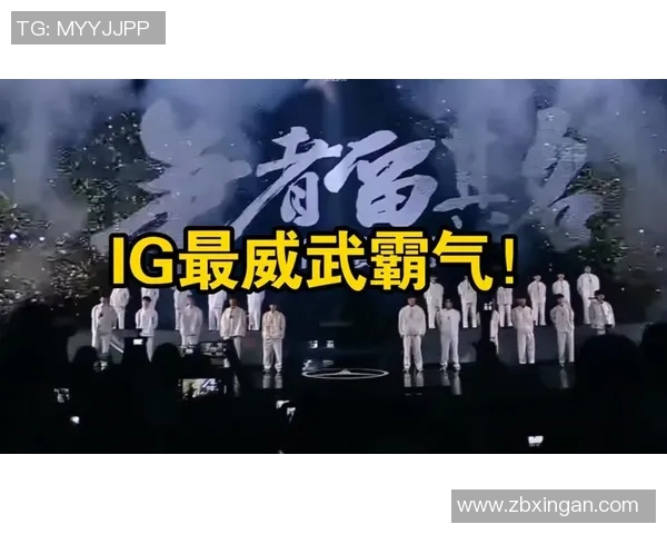 世界冠军杯精彩回顾IG战队默契配合展现团队实力与战术深度实时数据 世界冠军杯精彩回顾IG战队默契配合展现团队实力与战术深度实时数据